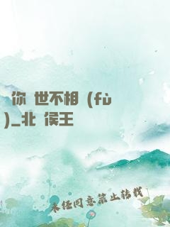 許你兩世不相負(fù)