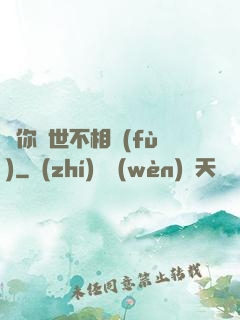 許你兩世不相負(fù)