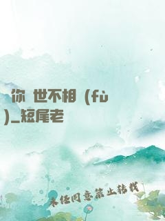 許你兩世不相負(fù)