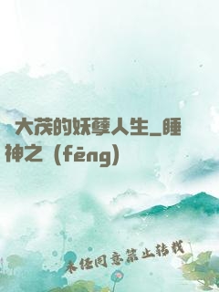許大茂的妖孽人生