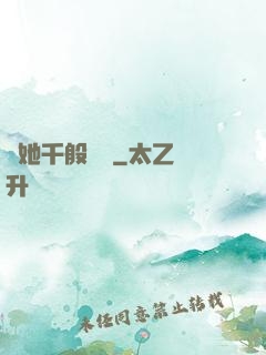 許她千般嬌縱