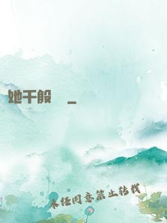 許她千般嬌縱