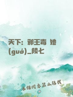 許盡天下：邪王毒寵她傾國(guó)
