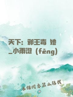 許盡天下：邪王毒寵她傾國