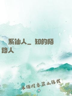 詞條系仙人
