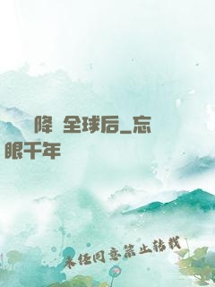 試煉場降臨全球后
