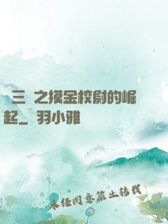 詭三國之摸金校尉的崛起