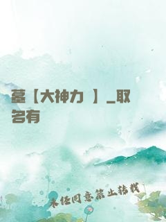 詭墓【大神力薦】