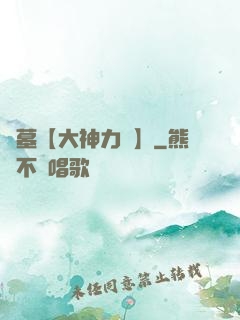 詭墓【大神力薦】