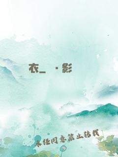 詭壽衣