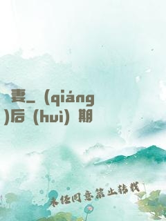 詭妻