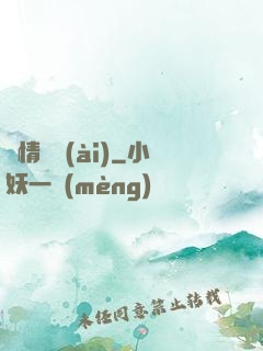 詭情異愛(ài)
