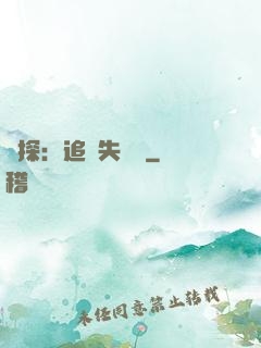 詭探：追兇失樂園