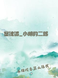 詭案傀儡