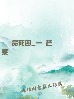 詭獄極品死囚