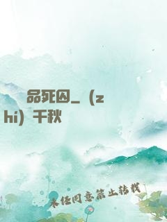 詭獄極品死囚