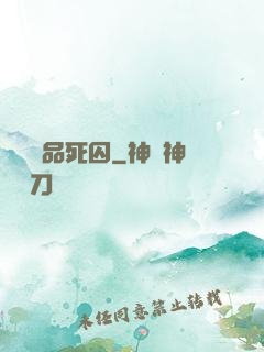 詭獄極品死囚