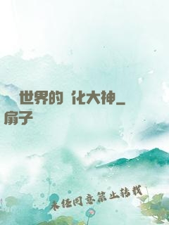 詭異世界的進化大神