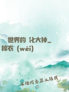 詭異世界的進化大神