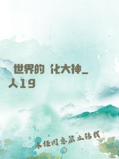 詭異世界的進化大神