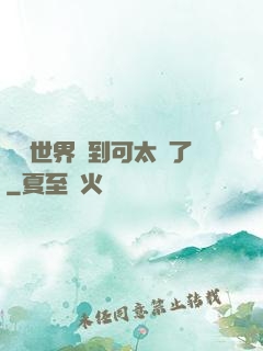 詭異世界簽到可太難了