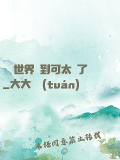 詭異世界簽到可太難了
