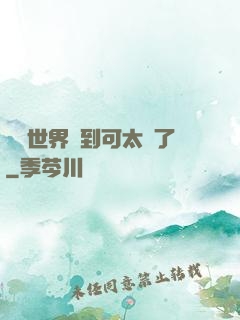 詭異世界簽到可太難了