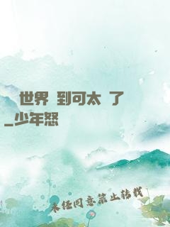 詭異世界簽到可太難了