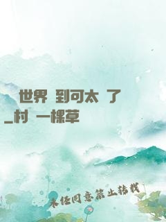 詭異世界簽到可太難了