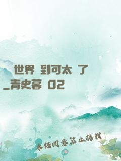 詭異世界簽到可太難了