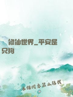 詭異修仙世界