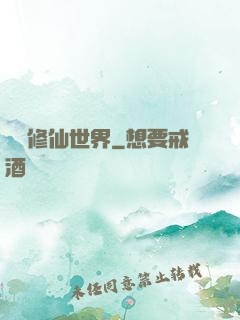 詭異修仙世界