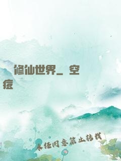詭異修仙世界