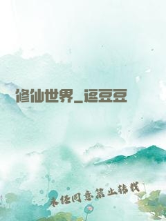 詭異修仙世界
