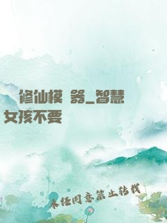 詭異修仙模擬器