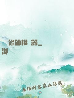 詭異修仙模擬器