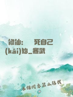 詭異修仙：從殺死自己開(kāi)始