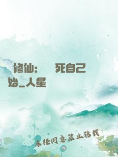 詭異修仙：從殺死自己開始