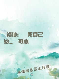 詭異修仙：從殺死自己開始