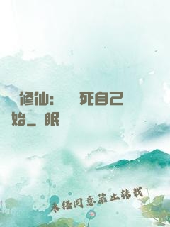 詭異修仙：從殺死自己開始