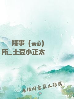 詭異偵探事務(wù)所