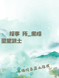 詭異偵探事務所