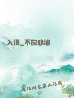 詭異入侵