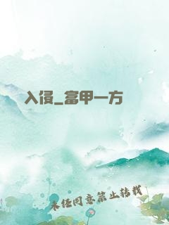 詭異入侵
