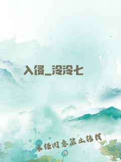 詭異入侵