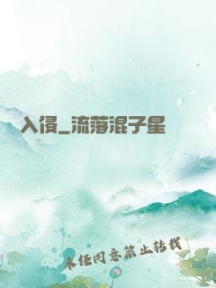 詭異入侵