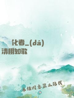 詭異凈化者