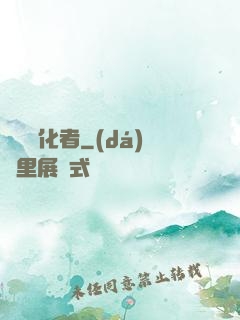 詭異凈化者