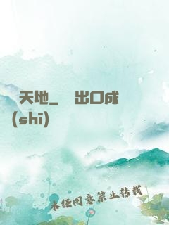詭異天地