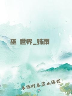 詭異巫師世界
